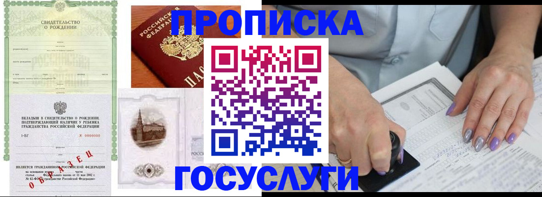 прописка для работы в Егорьевске