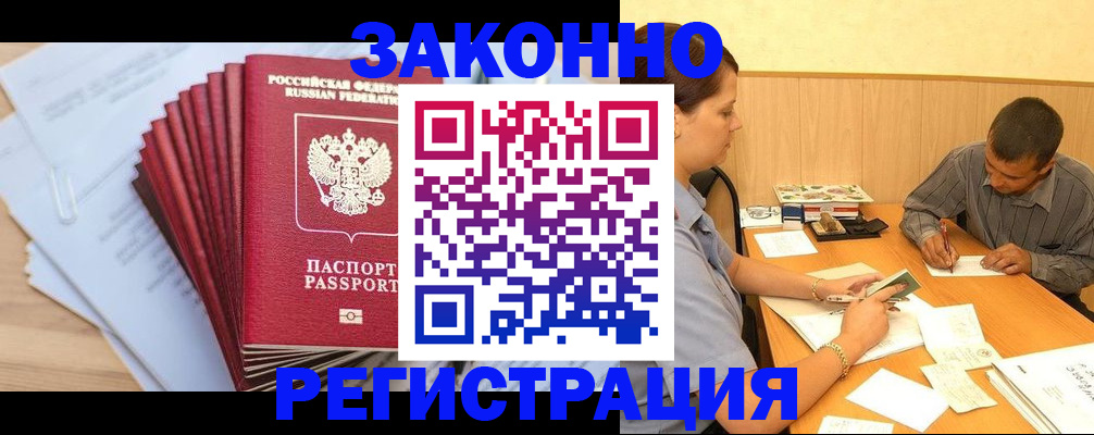 прописка поиск в Егорьевске