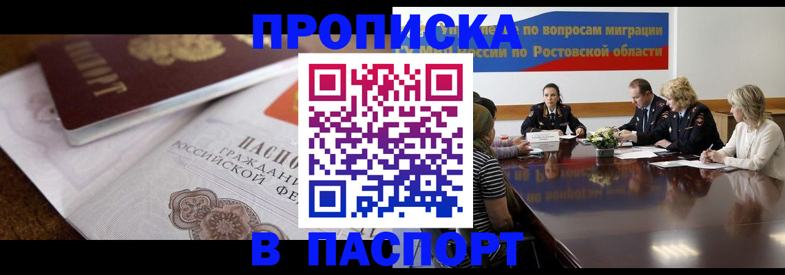 прописка для школы в Егорьевске