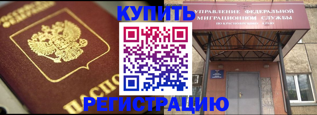прописка 2025 в Егорьевске