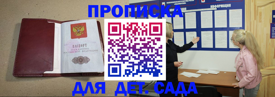 прописка для школы в Егорьевске